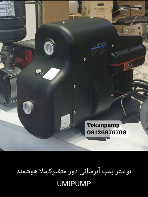 پمپ و بوستر سایلنت دور متغییر یومی (Mini1100)