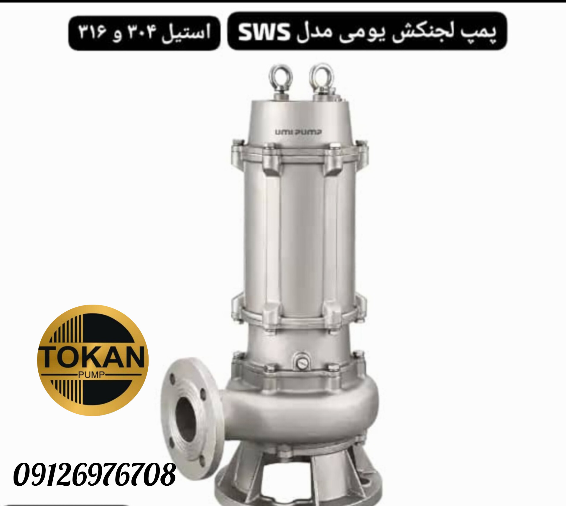 لجن کش خردکن دار تمام استیل 316 دواینچ موتور 3اسب
