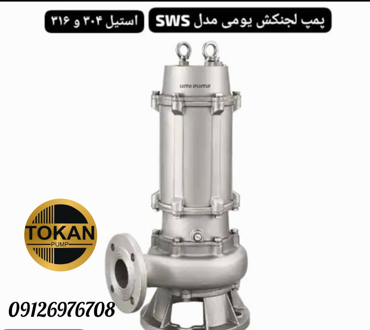 لجن کش خردکن دار تمام استیل 316 دواینچ موتور 3اسب